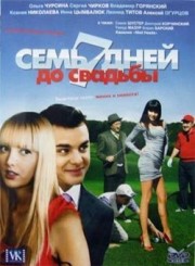 Эмилия Спивак Курит В Постели – Гончие 2 (2008)