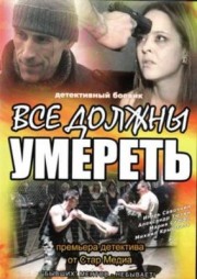 Под Юбкой Юлии Зиминой – Я Сыщик (2007)