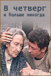 Вайва Майнелите В Постели – Лето Кончается Осенью (1981)